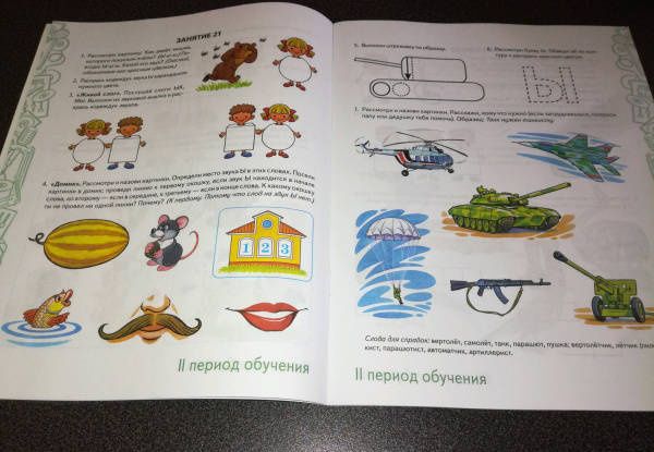 Оксана Гомзяк: Говорим правильно в 5-6 лет. Альбом 2 упражнений по обучению грамоте детей старшей логогруппы