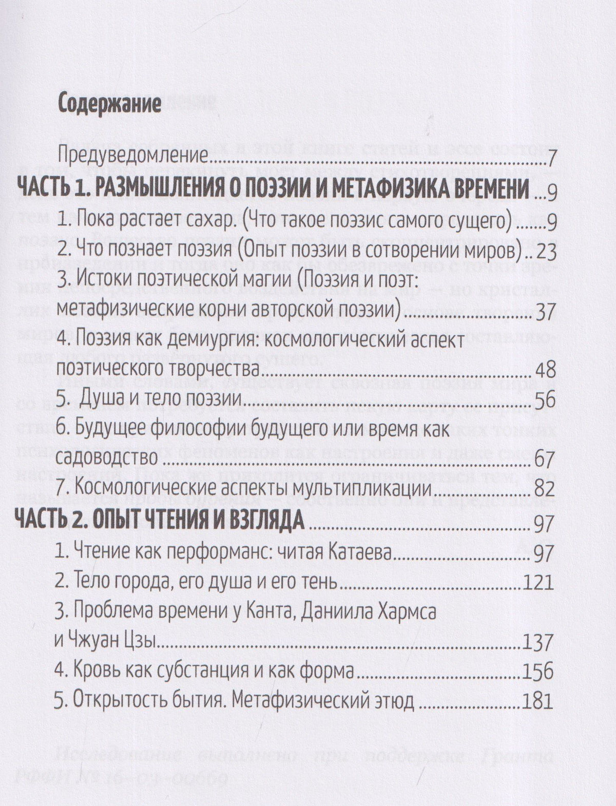 Александр Секацкий: Единство мира: опыт поэзии и метафизики