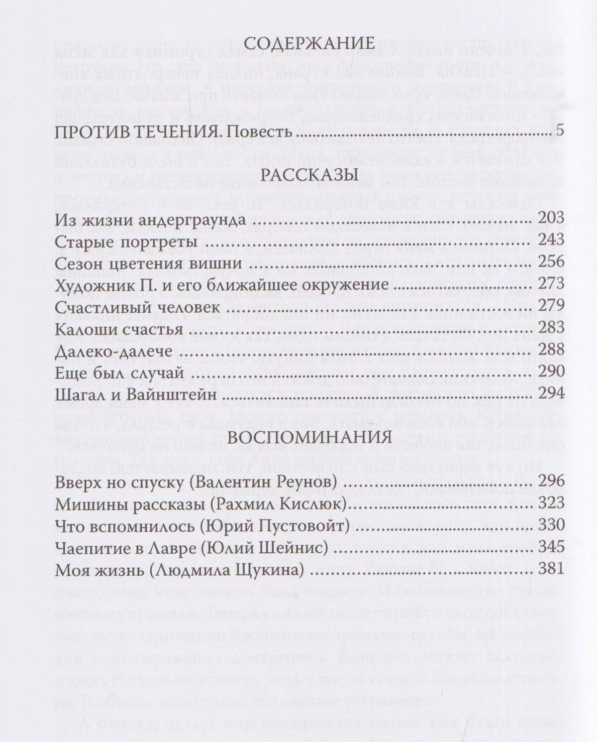 Ялкут И.: Художник и его окружение
