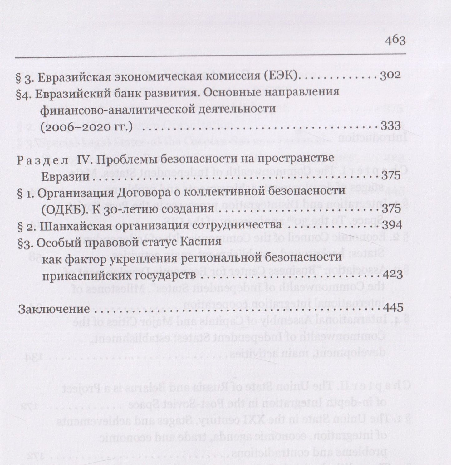 Ефим Пивовар: Пространство Большой Евразии XXI века. Интеграционные процессы: институты, направления, вызовы