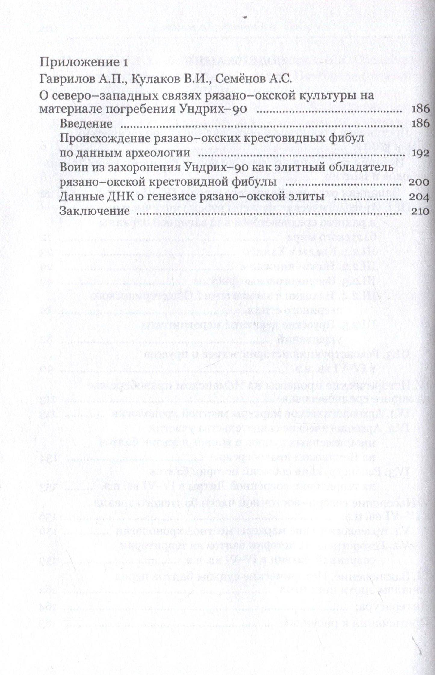 Владимир Кулаков: Балтия между античностью и средневековьем