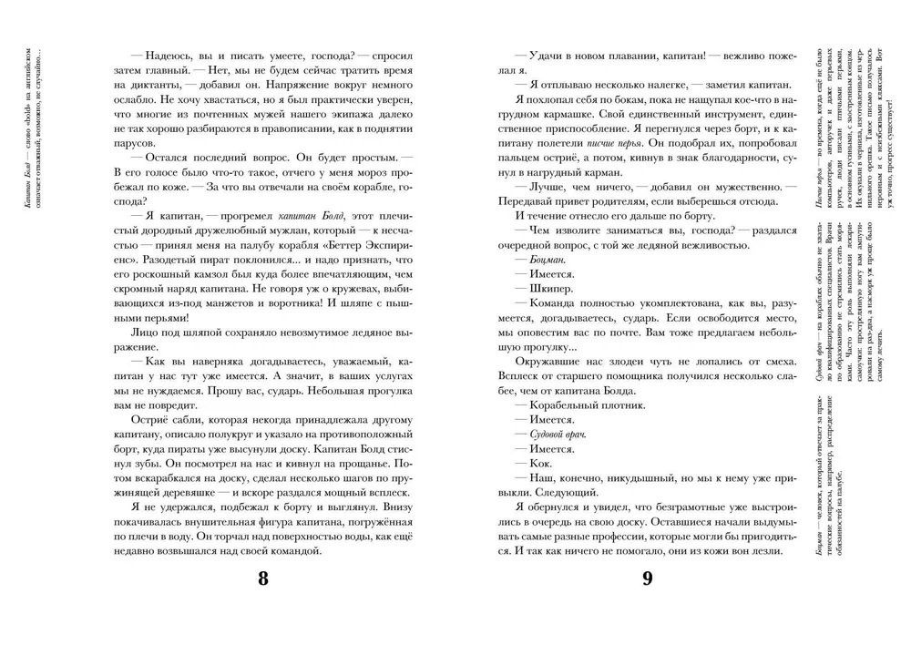 Марек Томан: Ненастоящие приключения Флорентина Флауэрса, честного пирата на службе Мадам Л.