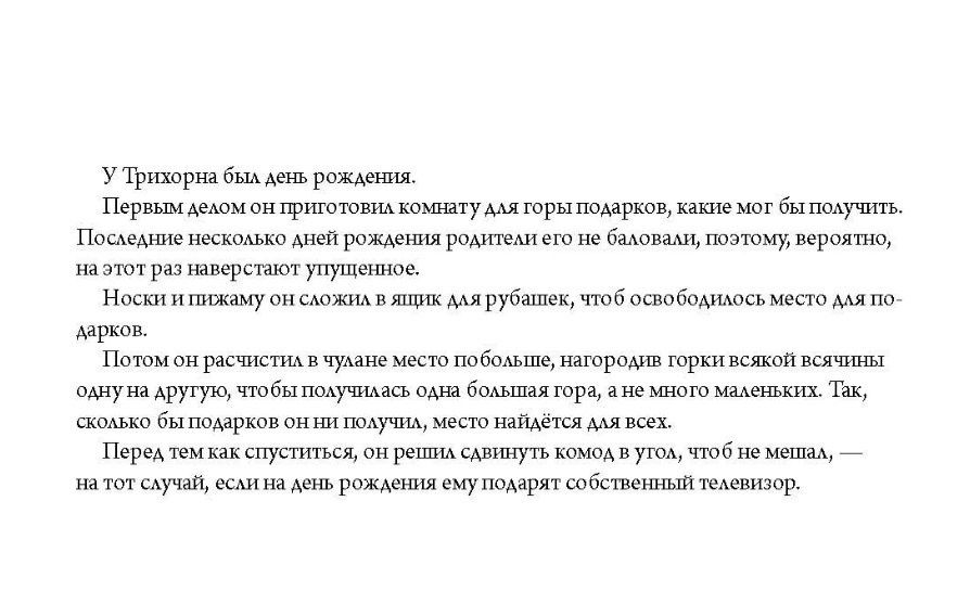 Флоренс Пэрри: Желание Трихорна