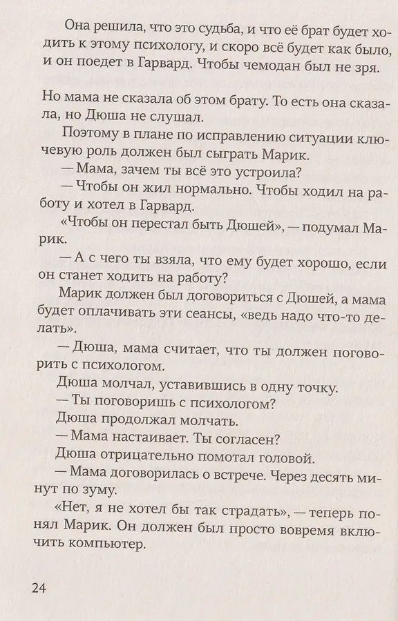 Ася Кравченко: Зелёный