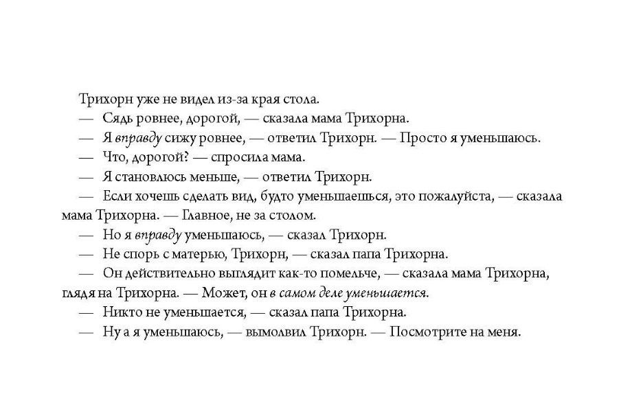 Флоренс Пэрри: Комплект из 3 книг: Трихорн: Трихорн уменьшается. Сокровище Трихорна. Желание Трихорна