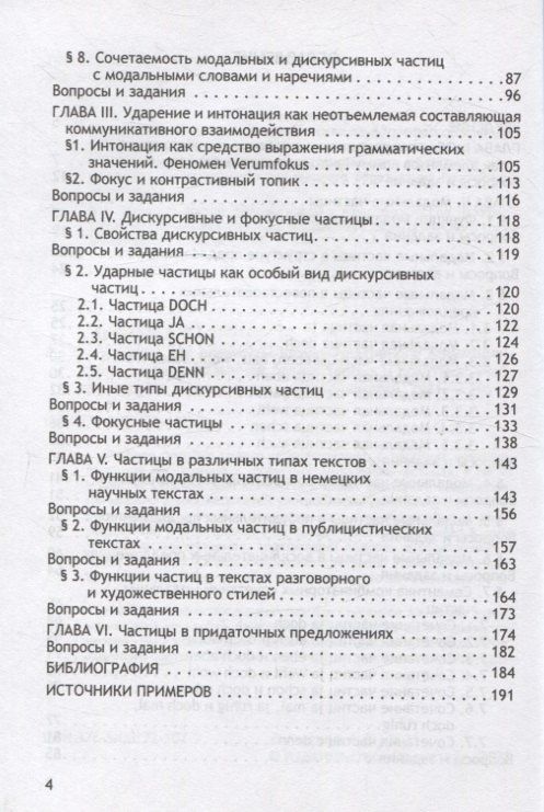 Анна Аверина: Частицы как элементы коммуникативного взаимодействия в немецкоязычной среде: теория и практика: учебное пособие (магистратура)