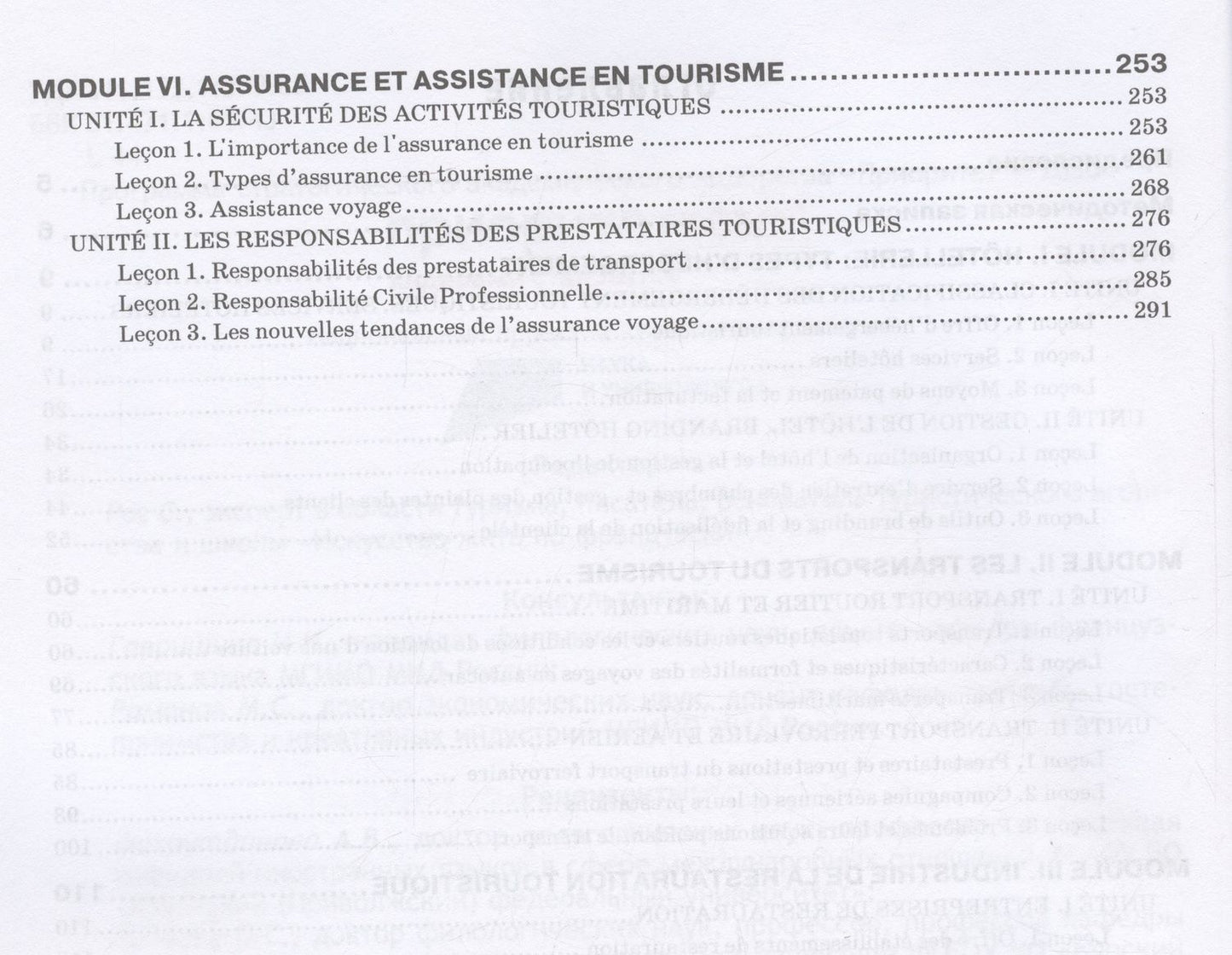 Н. Левина: Le Franсais professionnel. Tourisme & Industrie de l’accueil. Partie 2: Учебник для вузов