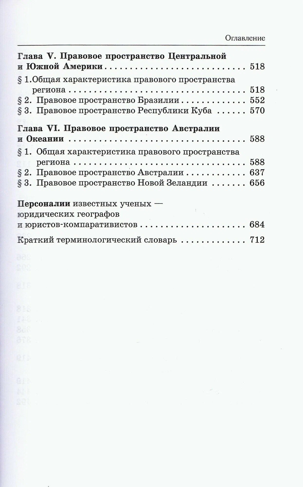 А. Малиновский: Юридическая география мира. В 2-х томах. Том 2. Правовые пространства Азии, Африки, Америки, Австралии и Океании: Учебник для магистратуры