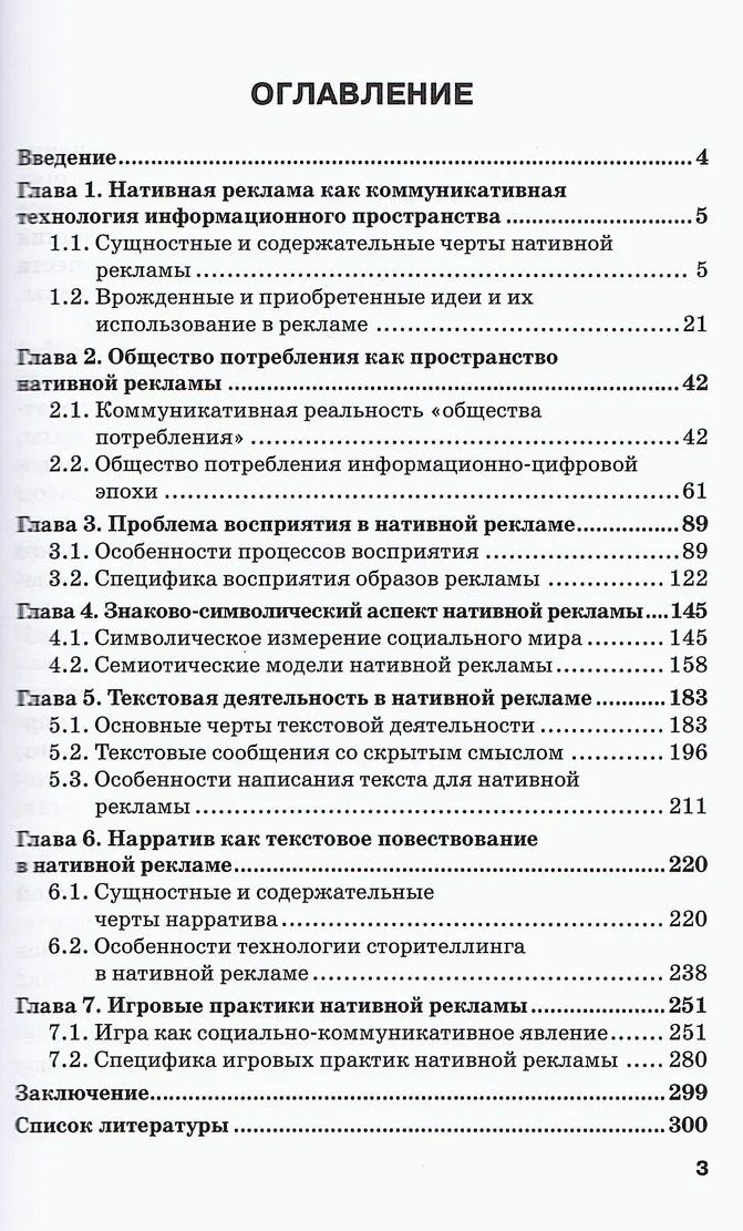 Виталий Кафтан: Нативная реклама в информационном пространстве: Учебник для бакалавриата