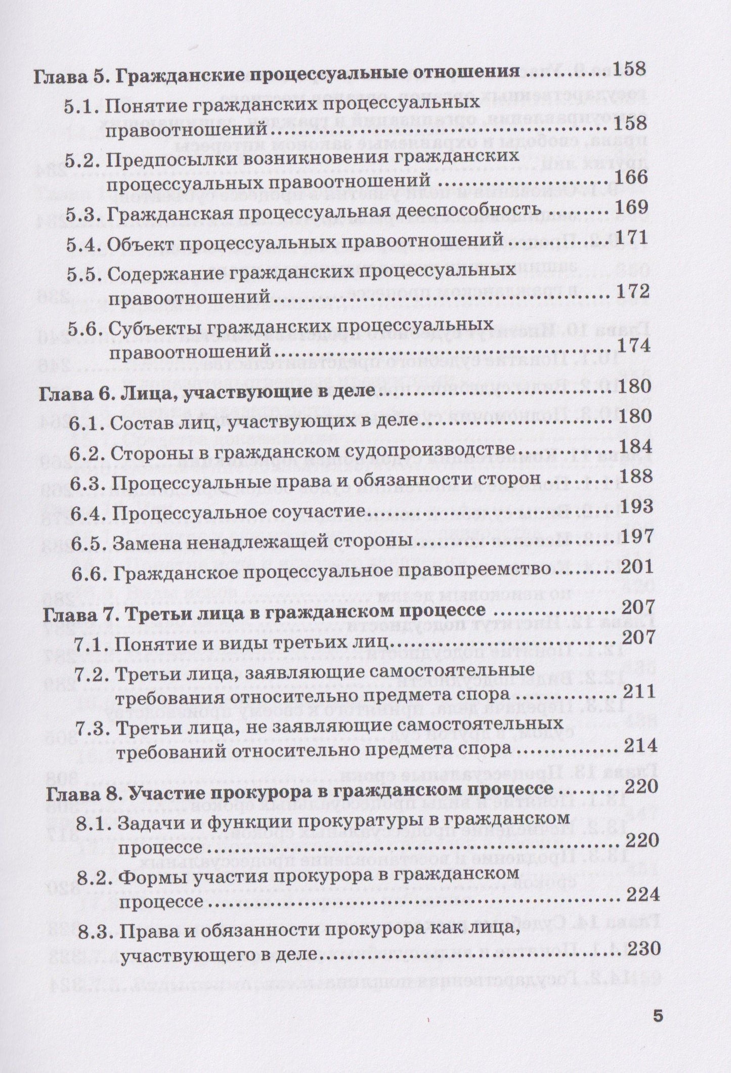 Юрий Свирин: Гражданский процесс: Учебник для вузов