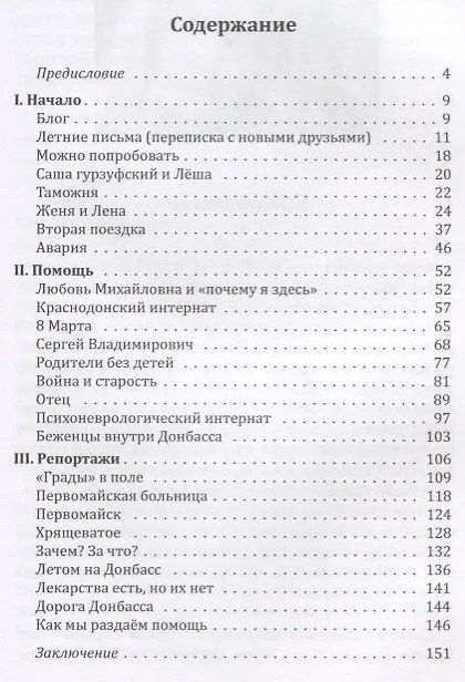 Евдокия Шереметьева: Здесь люди: Дневник