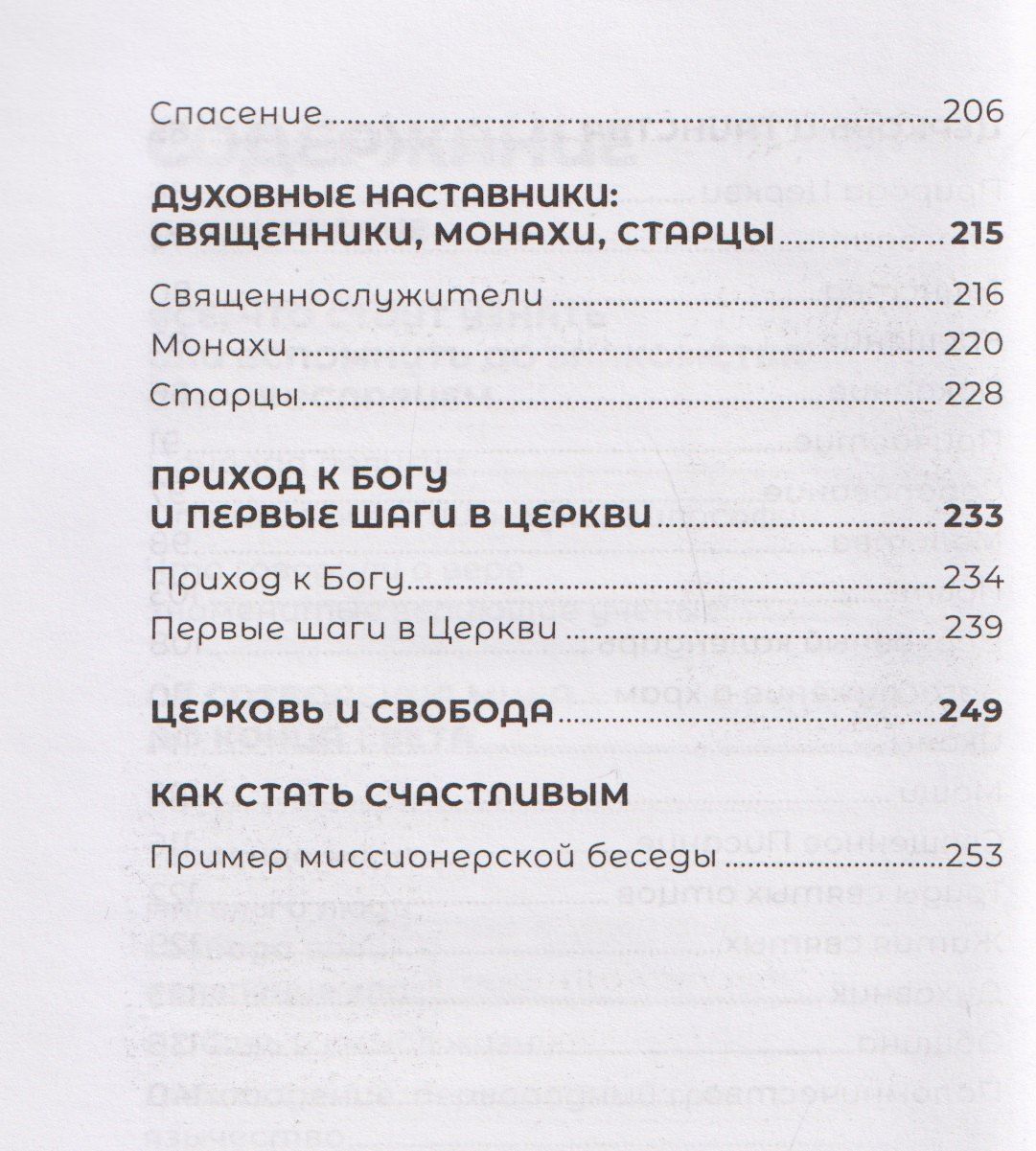 Знакомство с православием