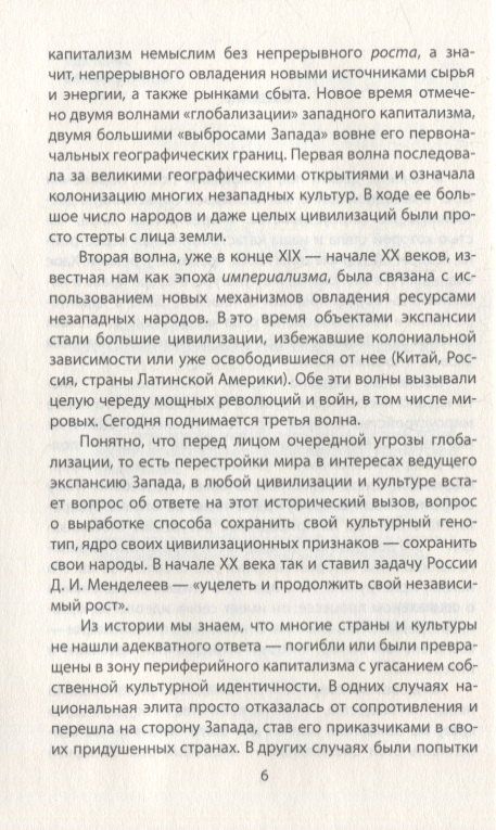 Сергей Кара-Мурза: Истмат и проблема восток-запад