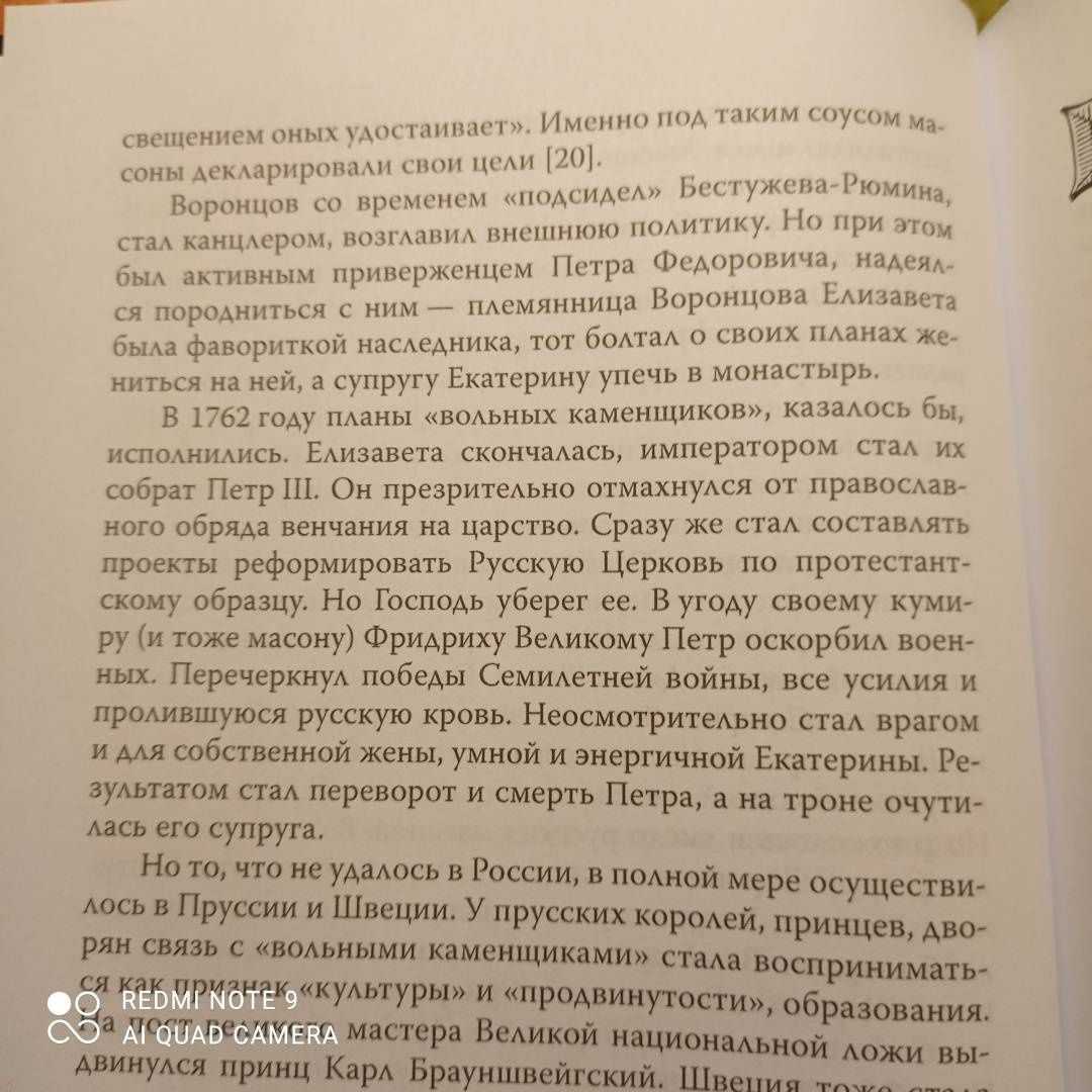 Валерий Шамбаров: Кто стоял за декабристами?