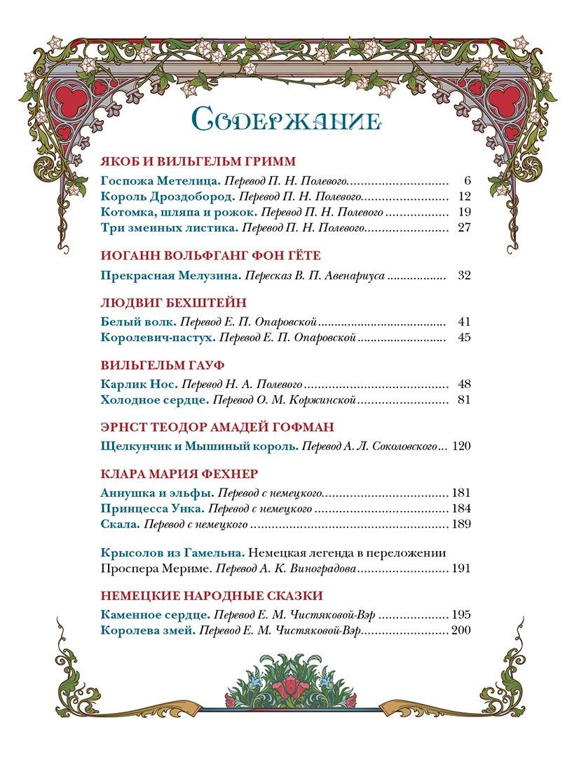 Немецкие сказки