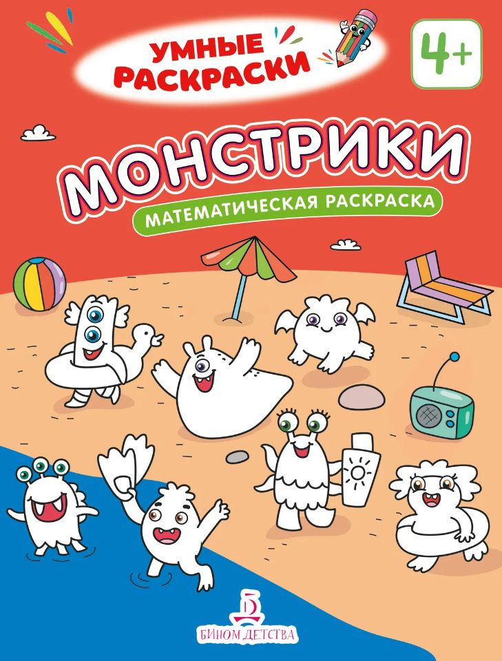 Монстрики: математическая раскраска