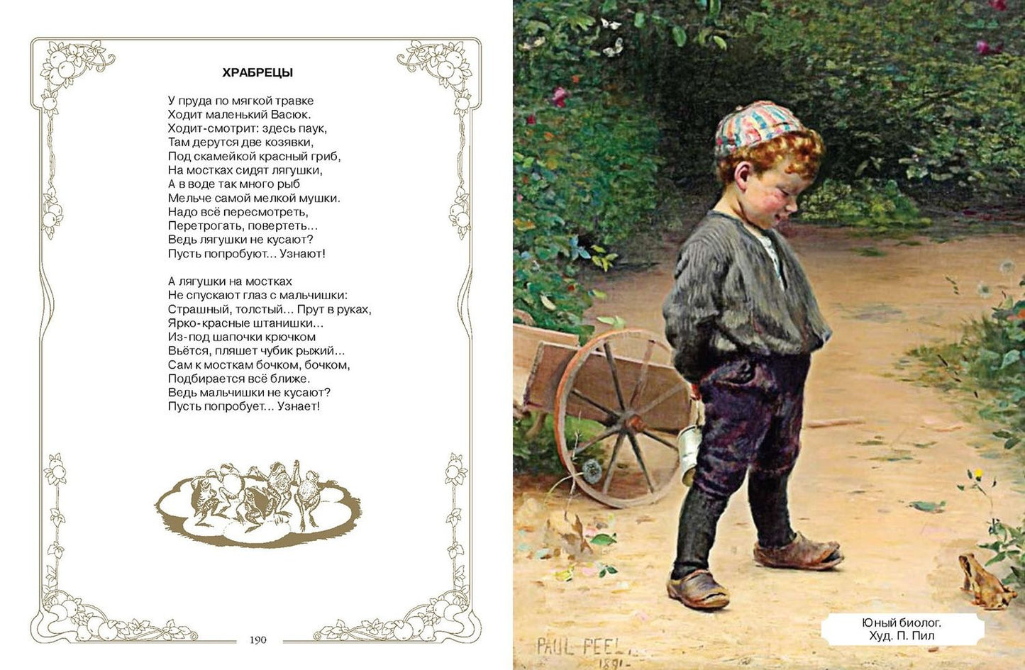 Светлана Абовская: Поэзия Серебряного века. Детский альбом