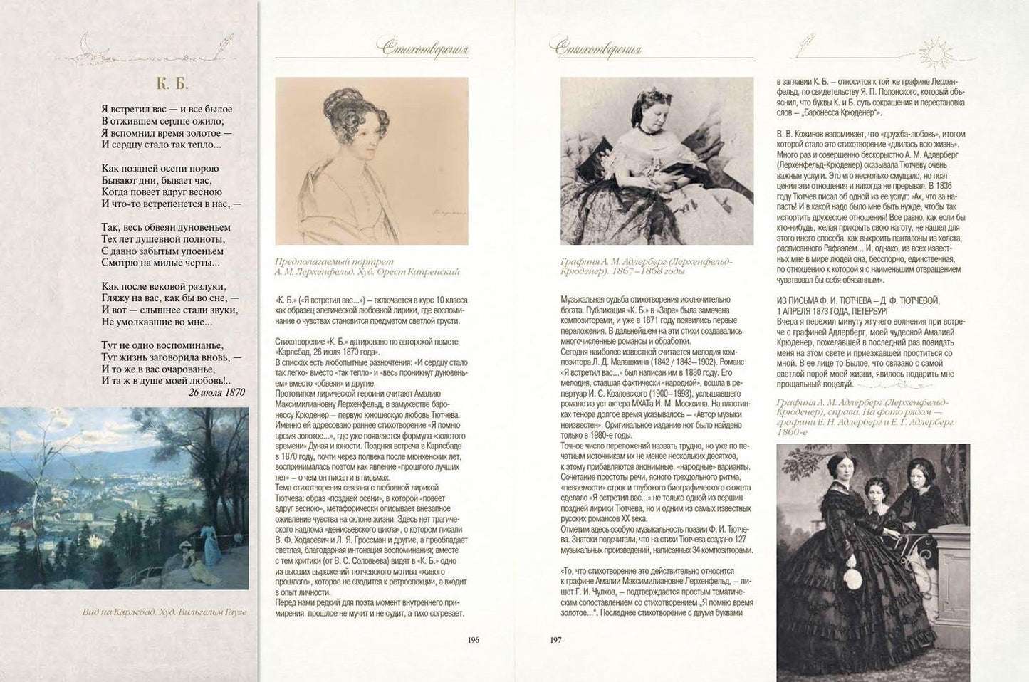 Федор Тютчев: Стихотворения с иллюстрациями и комментариями