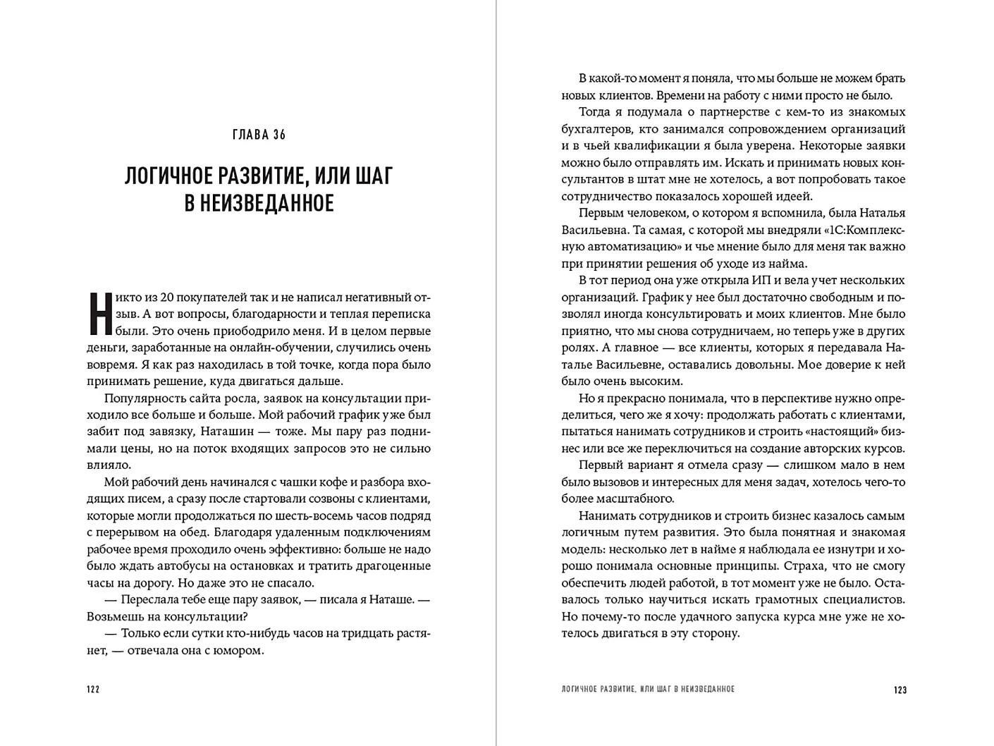 Ольга Шулова: Учет без забот: Как из консультаций, статей и курсов вырос проект, которому доверяют бухгалтеры