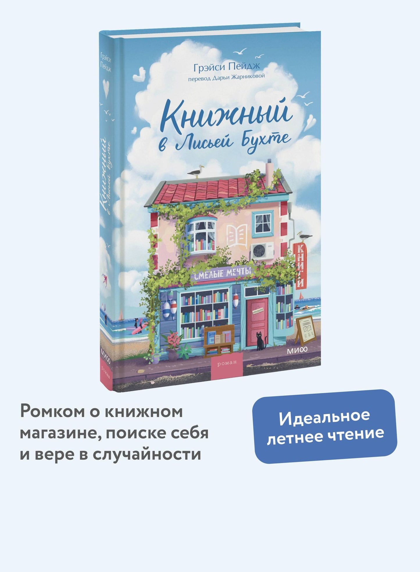 Gracie Page: Книжный в Лисьей Бухте