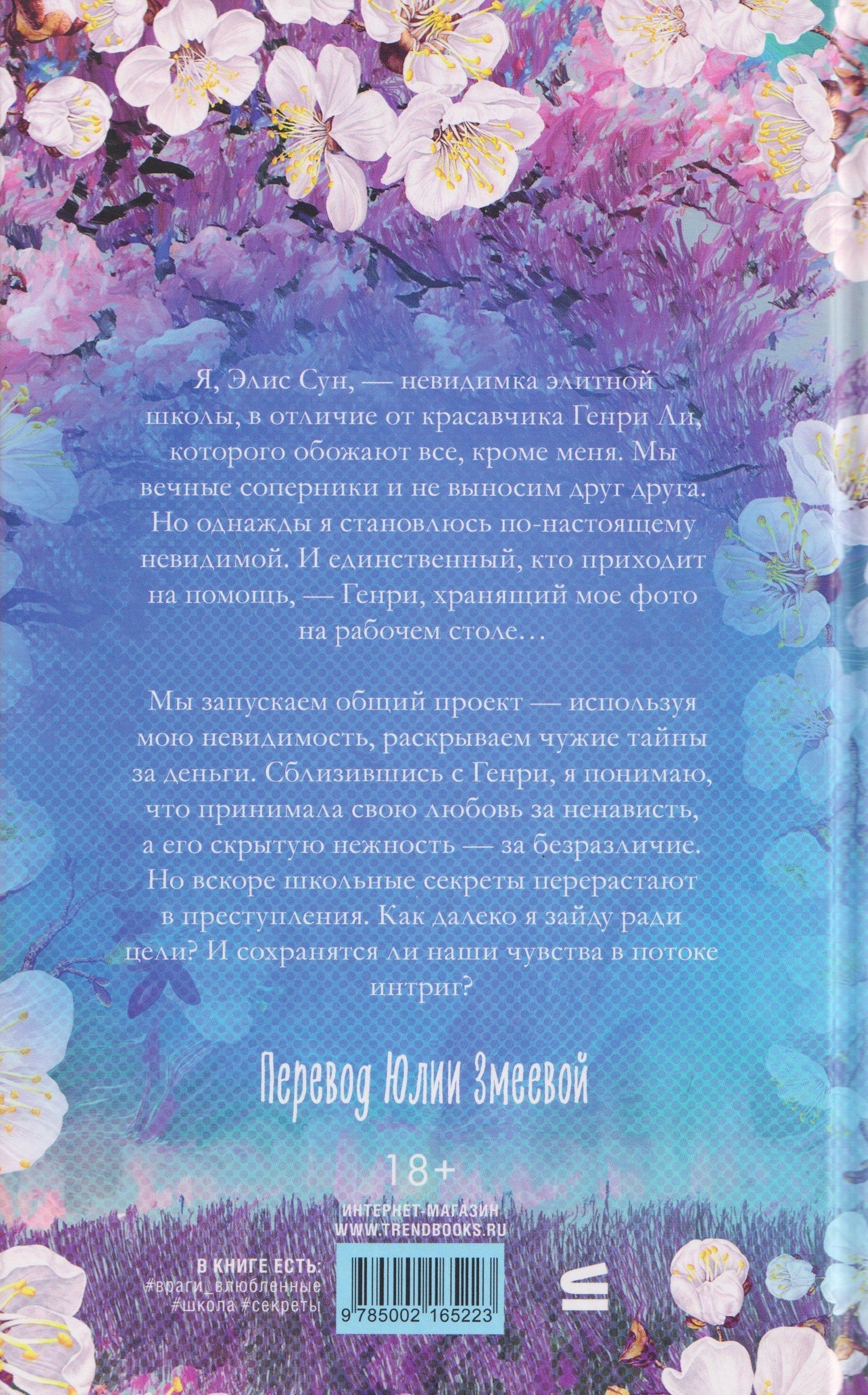 Энн Лян: Невидимая Элис Сун
