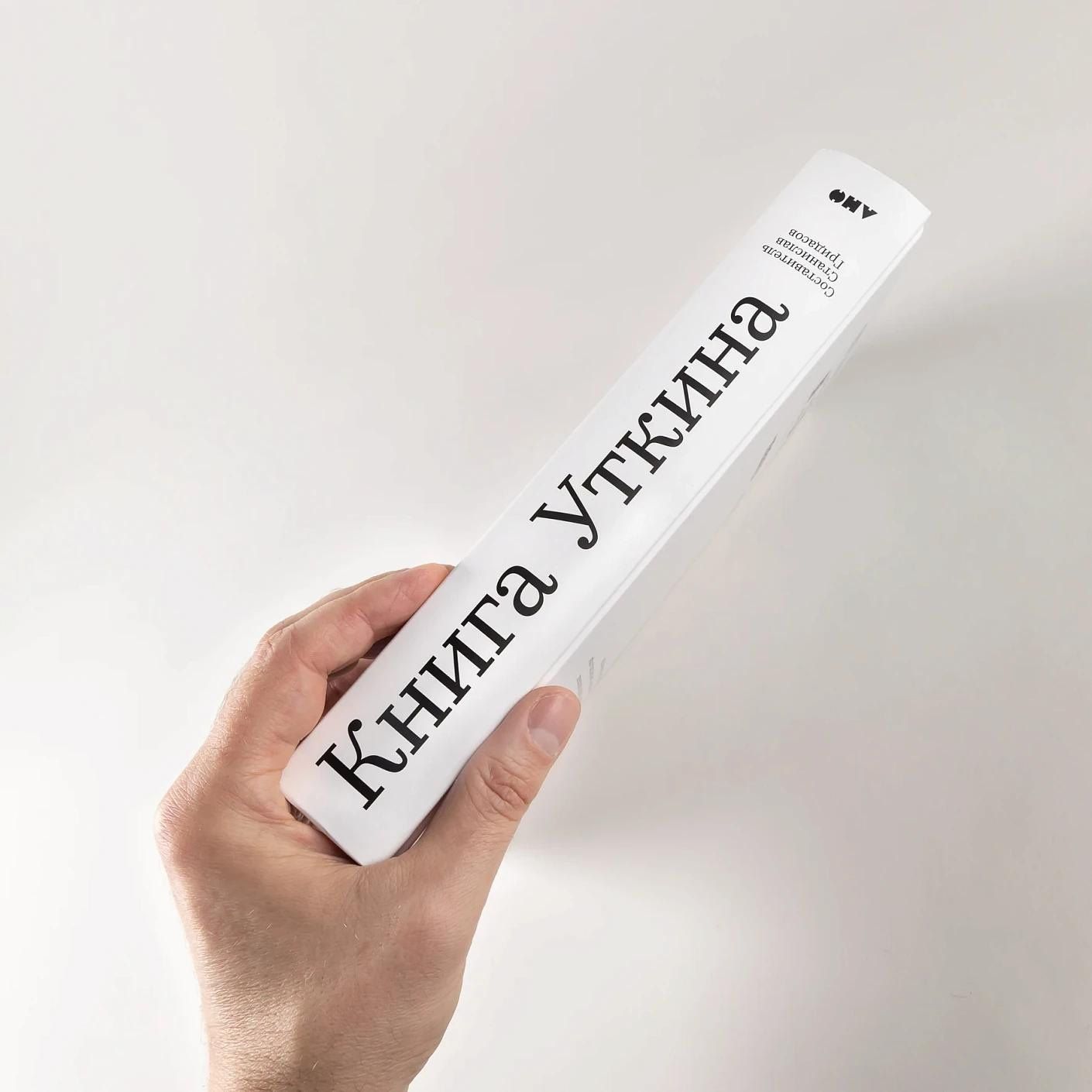 Станислав Гридасов: Книга Уткина: Мы тут жизнь живем