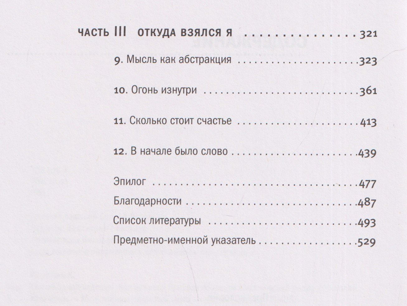 Николай Кукушкин: Хлопок одной ладонью: Как неживая природа породила человеческий разум