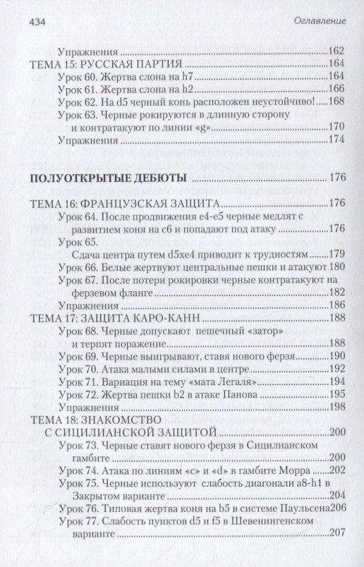 Николай Калиниченко: Уроки шахматных дебютов + упражнения