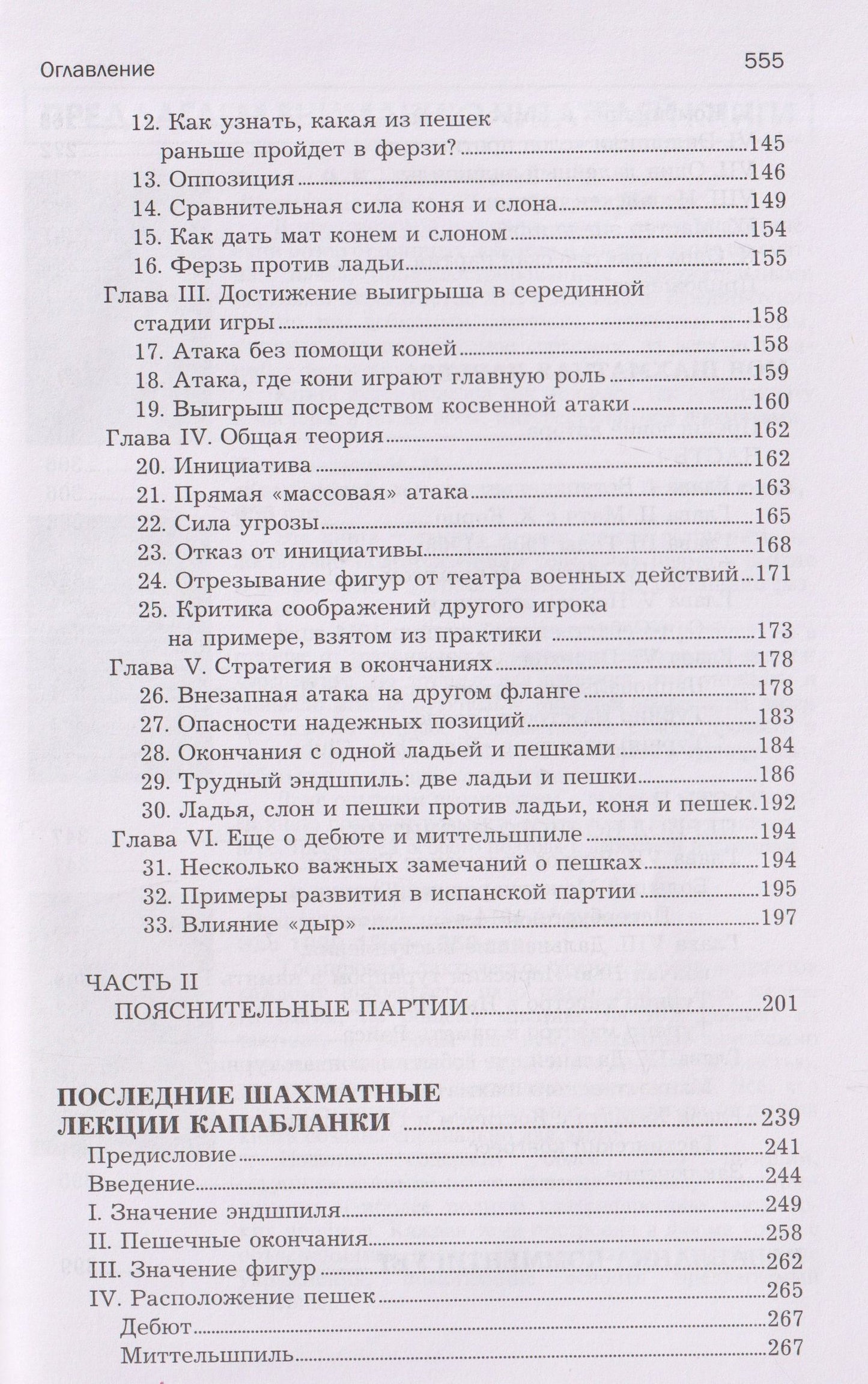 Хосе Капабланка: Основы шахматной игры: Учебник шахматной игры. Основы шахматной игры. Шахматные лекции. Моя шахматная карьера