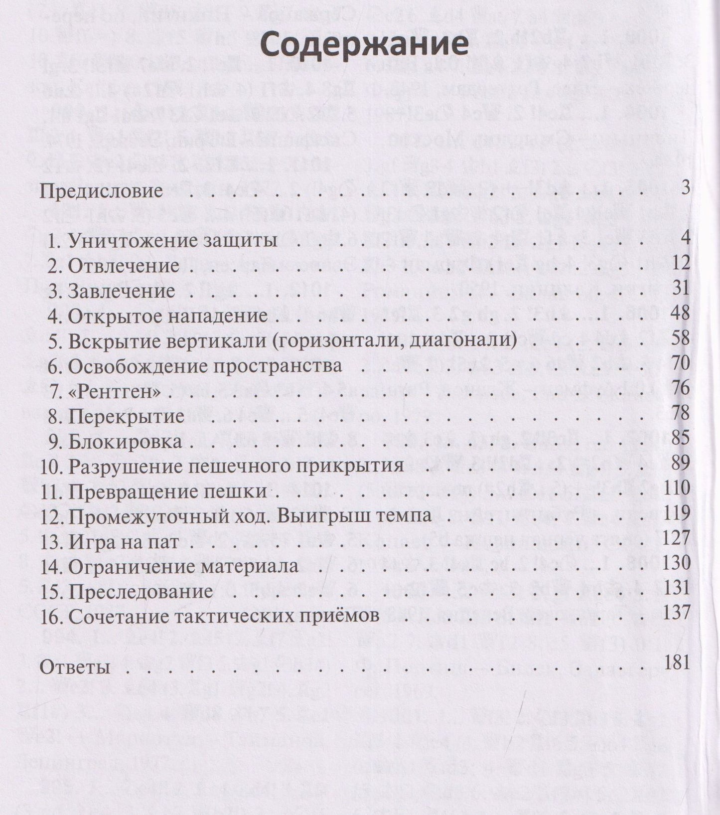 Максим Блох: 1200 шахматных комбинаций