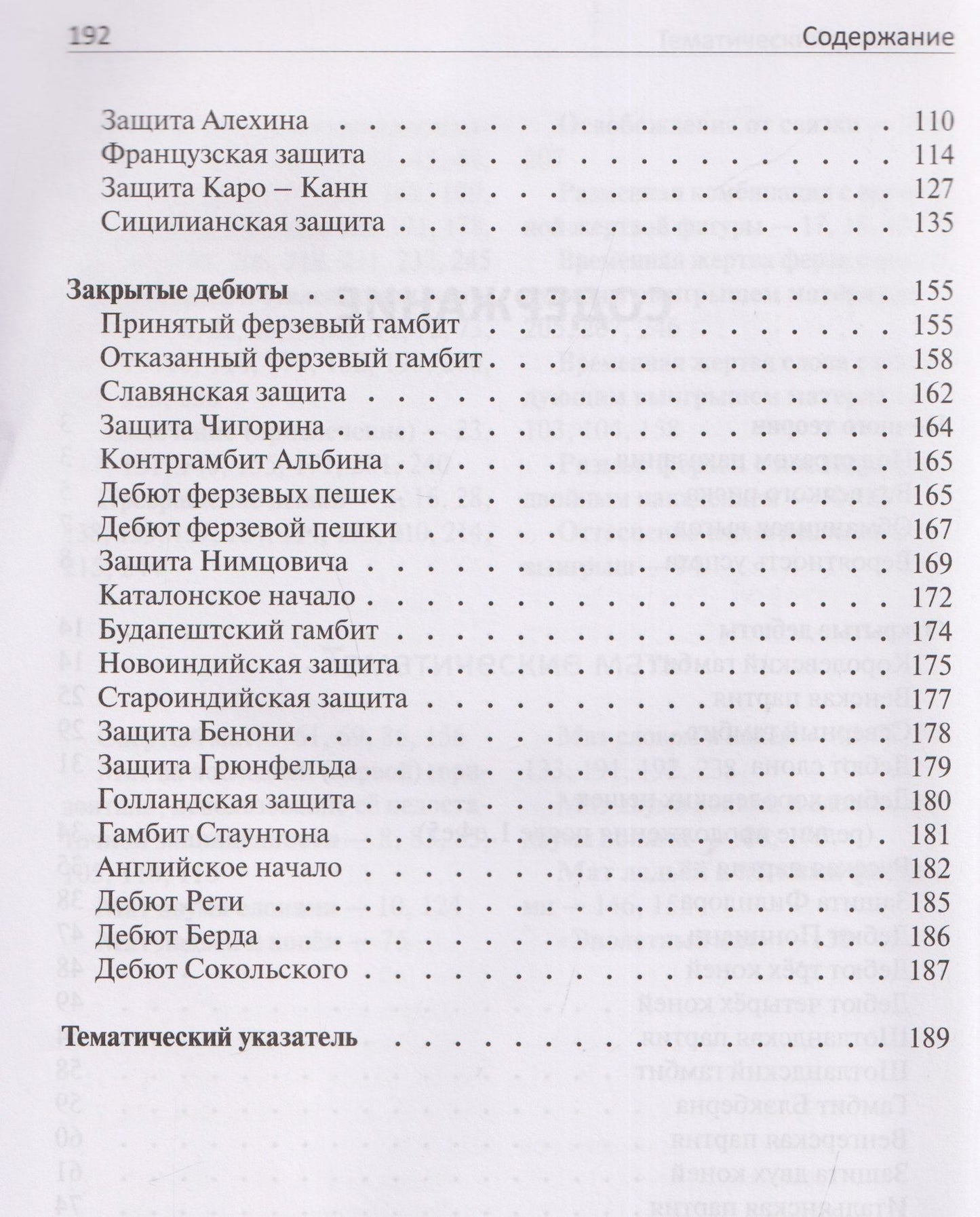 Яков Нейштадт: 250 дебютных ловушек и комбинаций