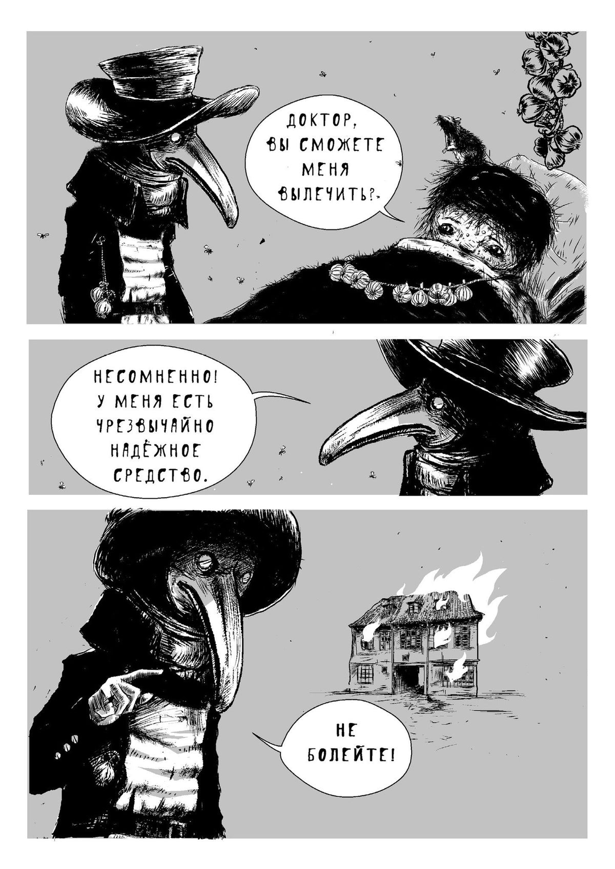 Олег Тищенков: Комплект «Стрипы и короткие комиксы»