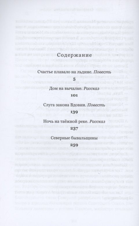 Вячеслав Щепоткин: Счастье плавало на льдине