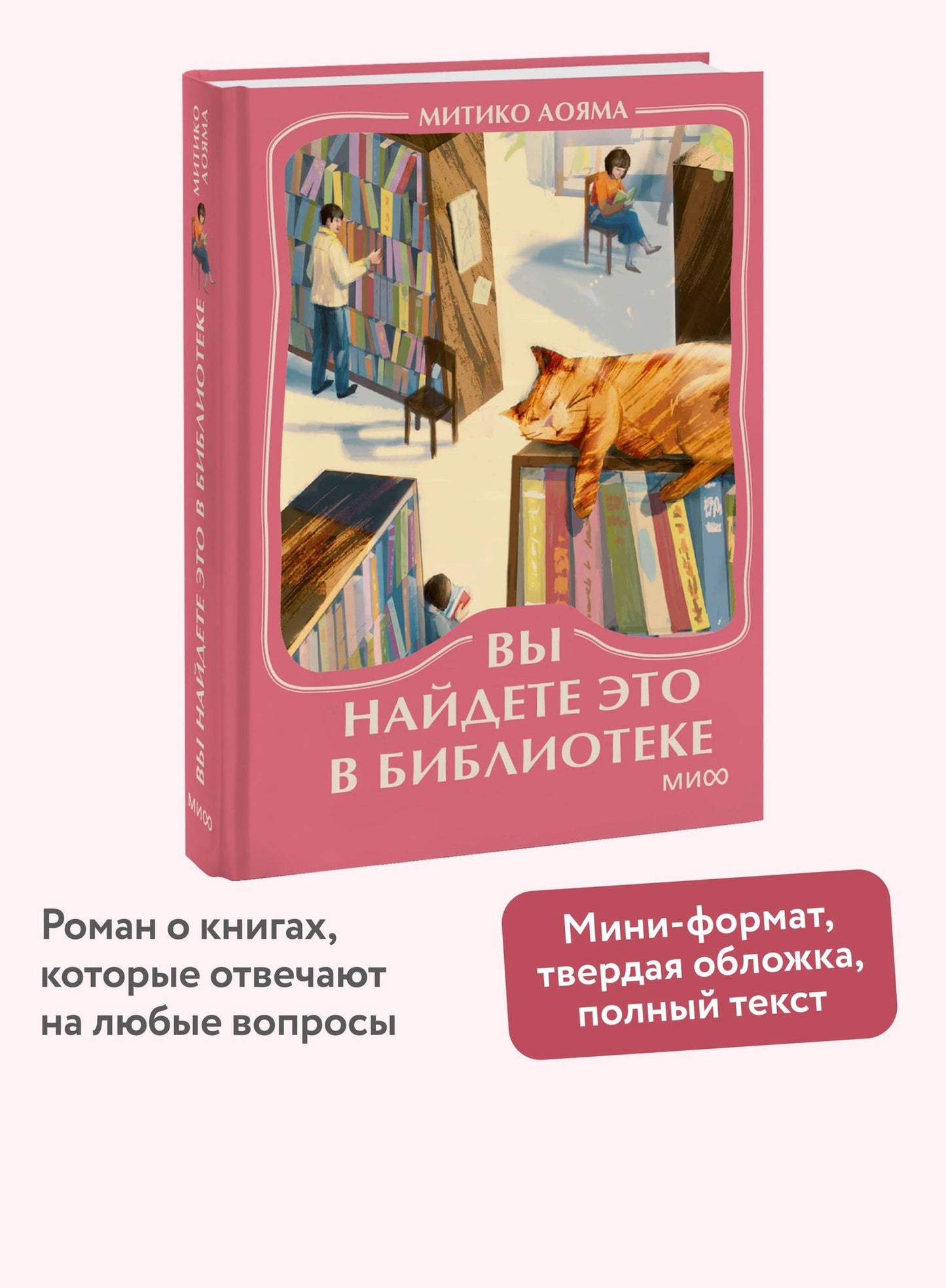 Митико Аояма: Вы найдете это в библиотеке. Мини-книга
