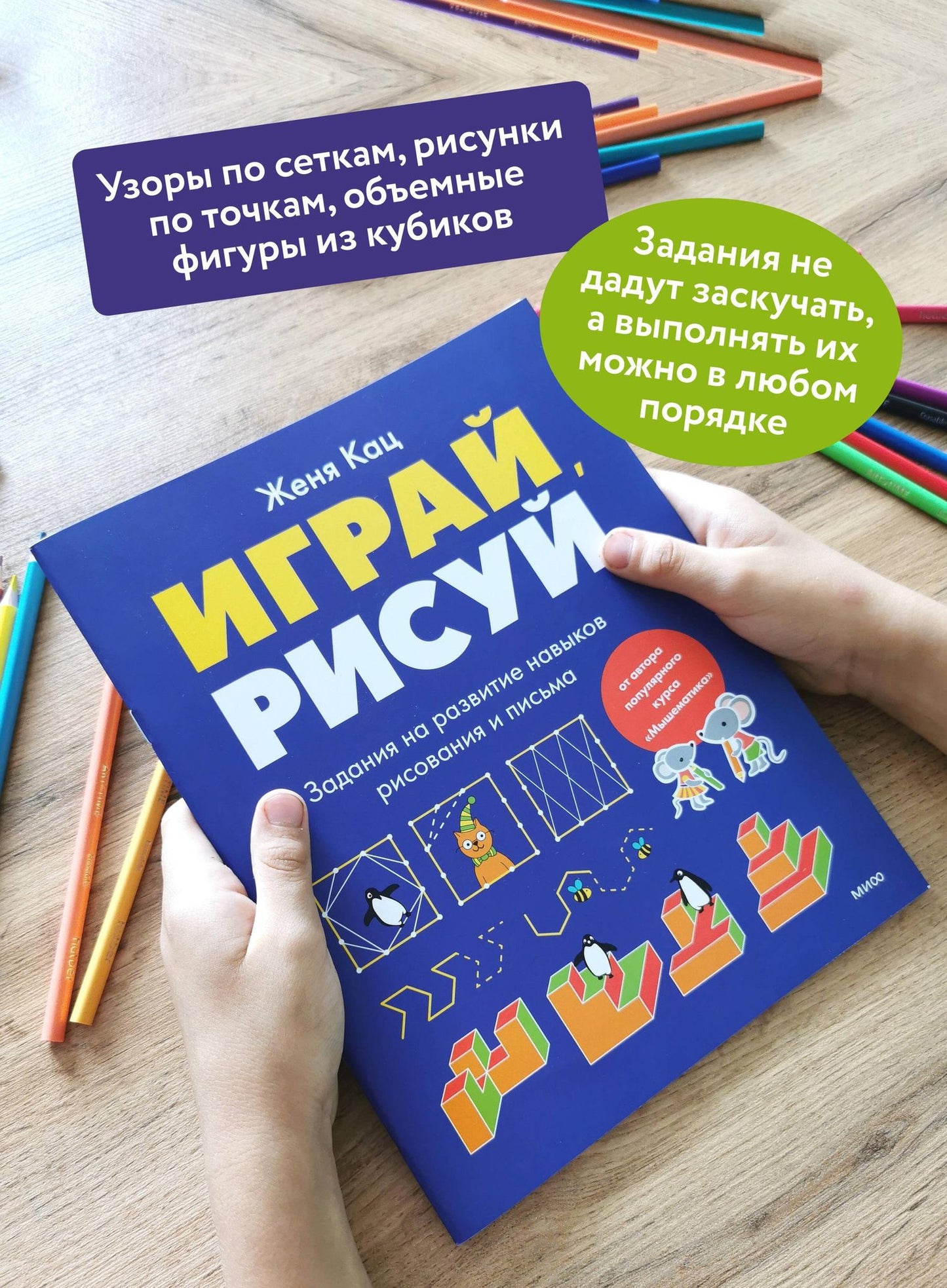 Евгения Кац: Играй, рисуй. Задания на развитие навыков рисования и письма