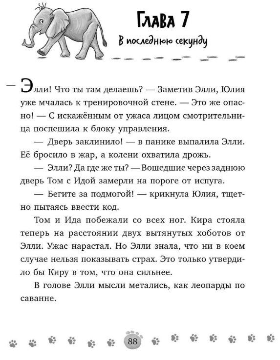 Кирстен Фогель: Маленькая тайна большого слона