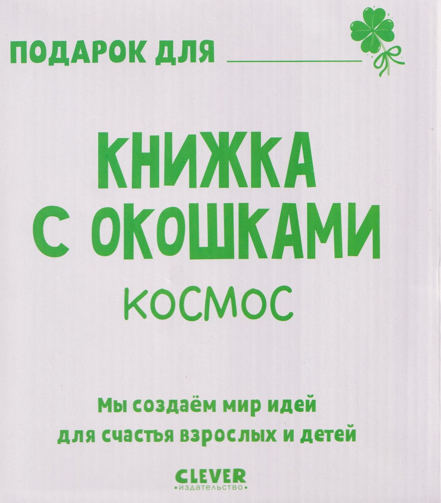 Космос. Книжка с окошками