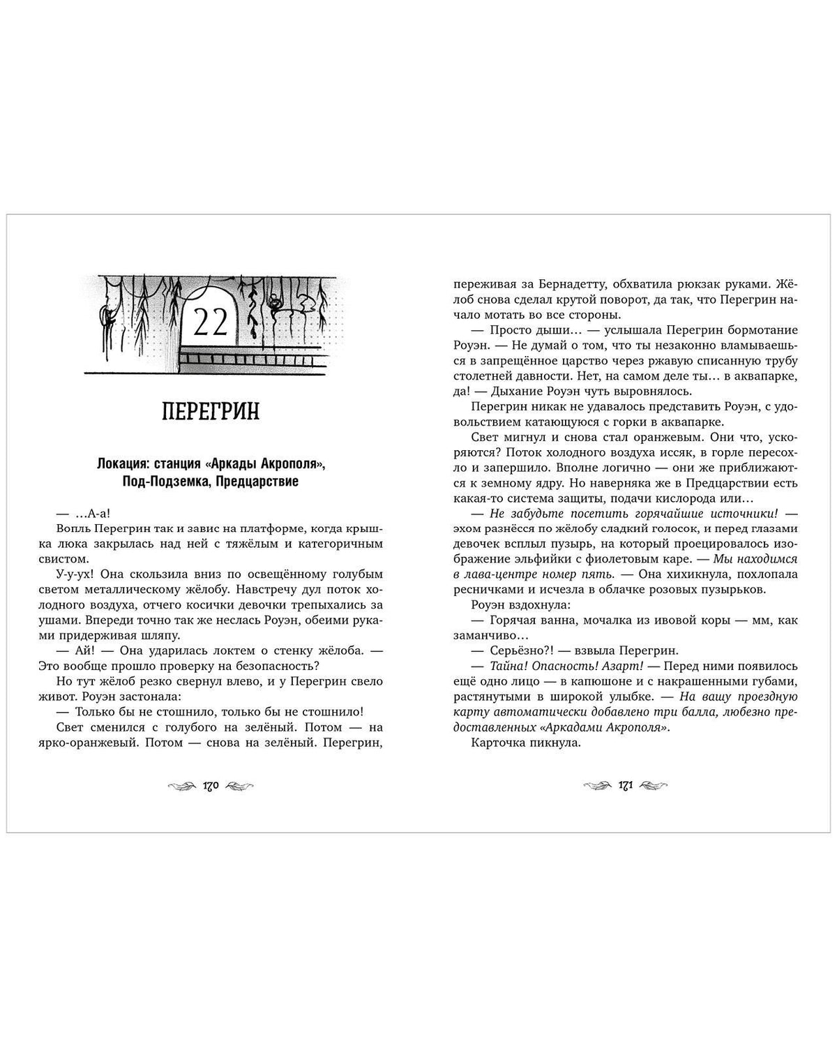 Эш Бонд: Перегрин Квинн. Портал между мирами