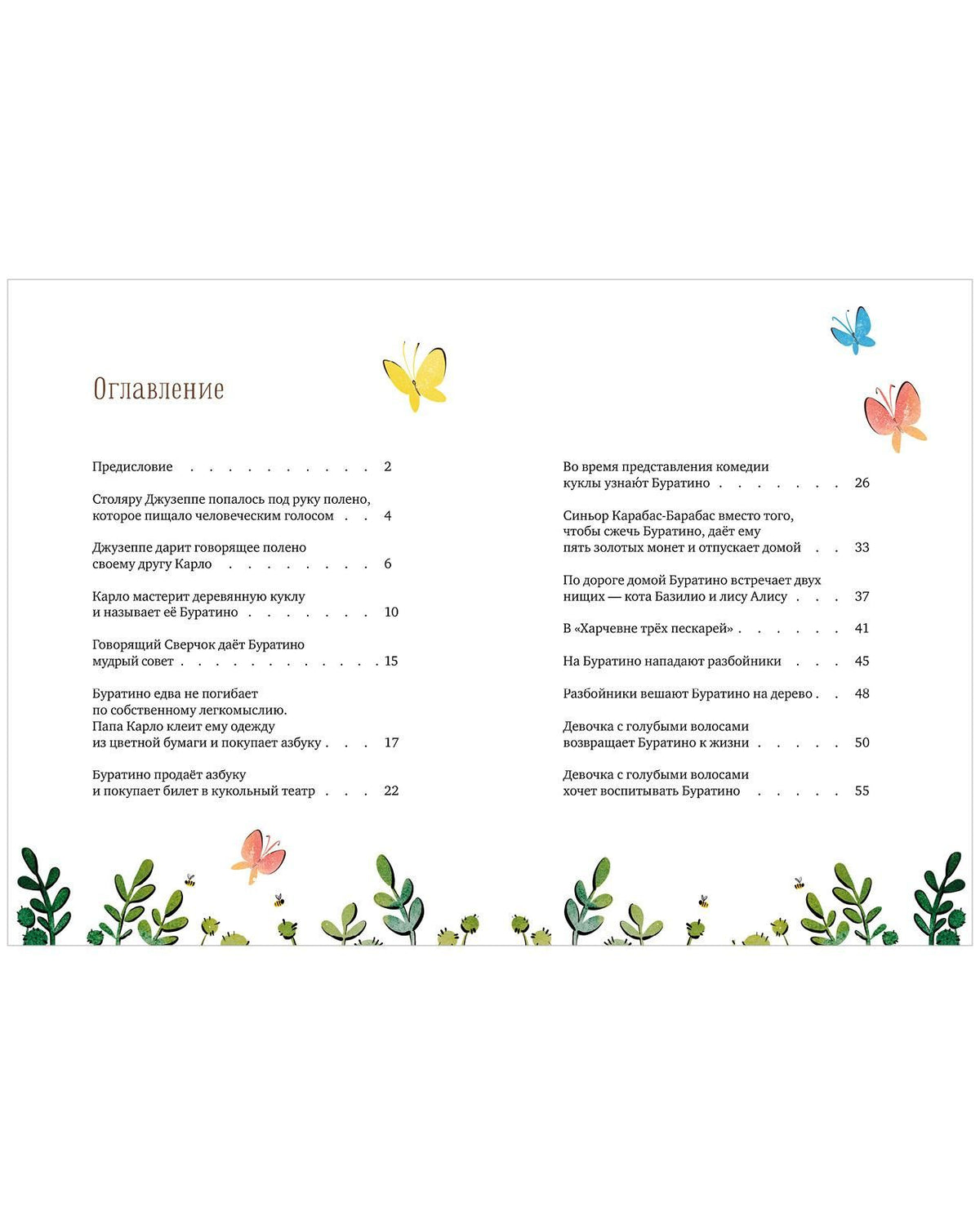 Алексей Толстой: Золотой ключик, или Приключения Буратино