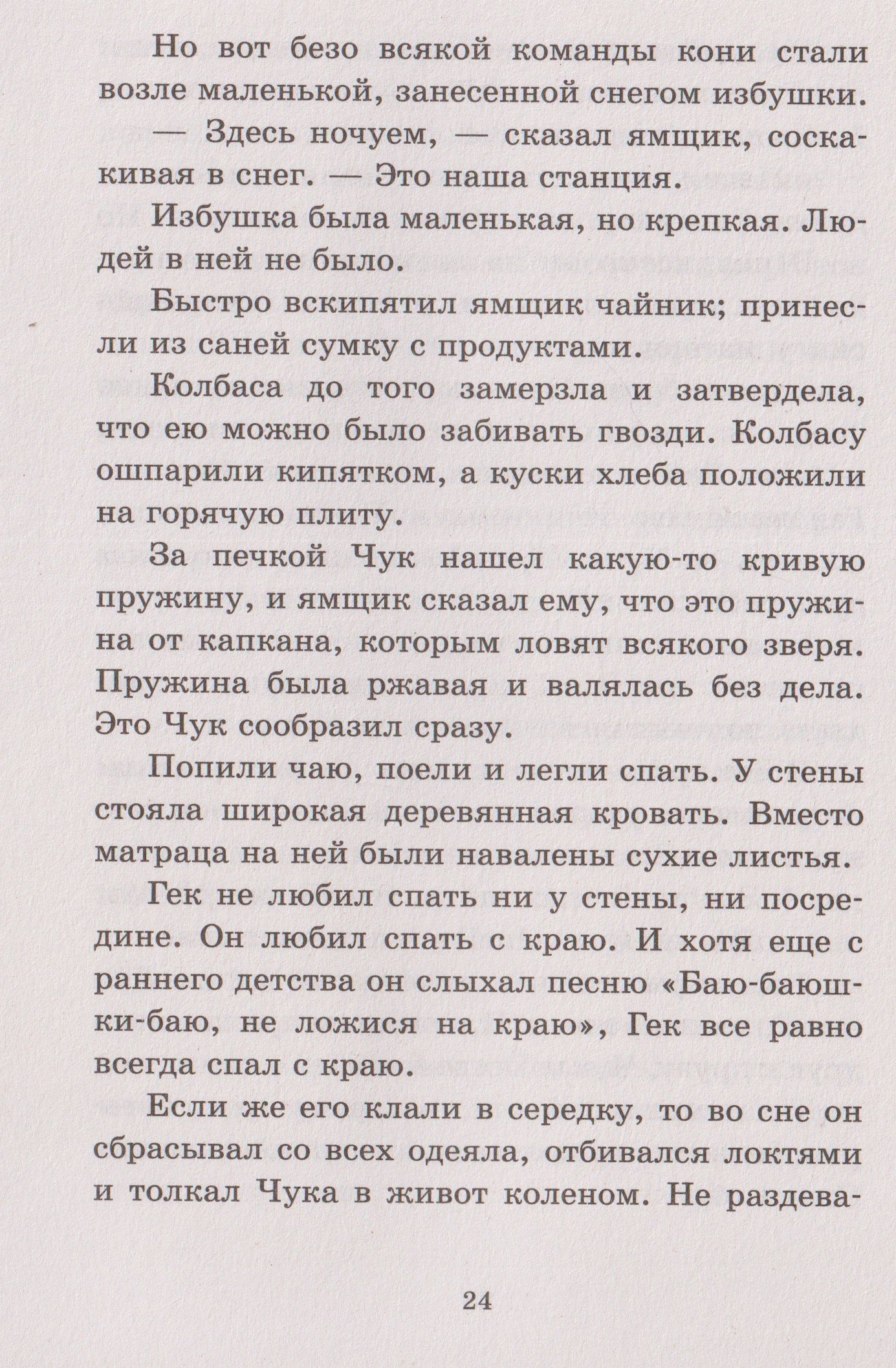 Аркадий Гайдар: Чук и Гек. Повести и рассказы для детей
