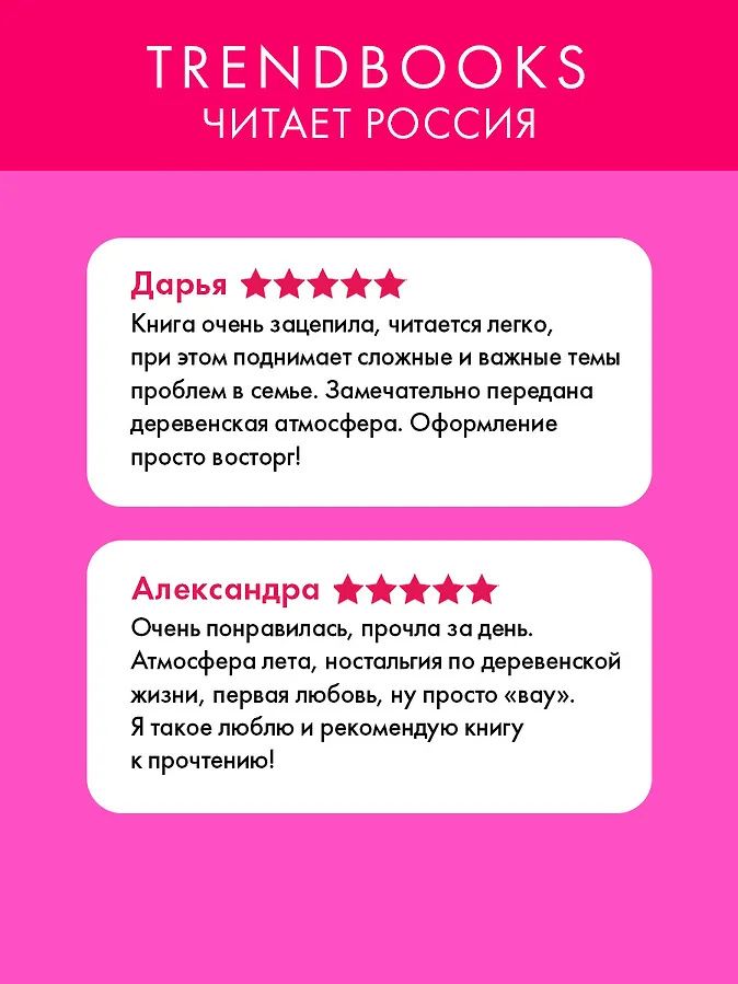Хелена Хейл: Сердце лета