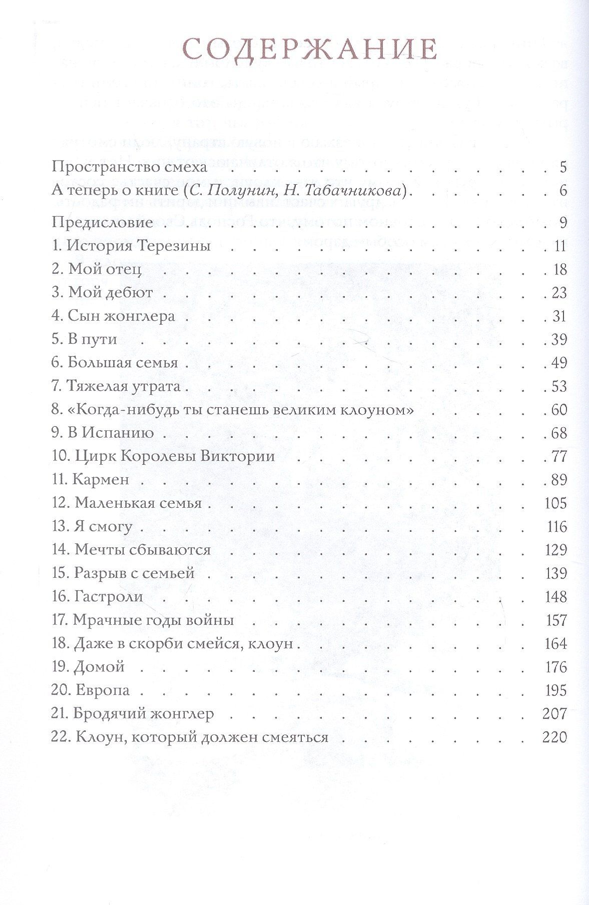 Чарли Ривел: Бедный клоун. Тот, кто должен смеяться...