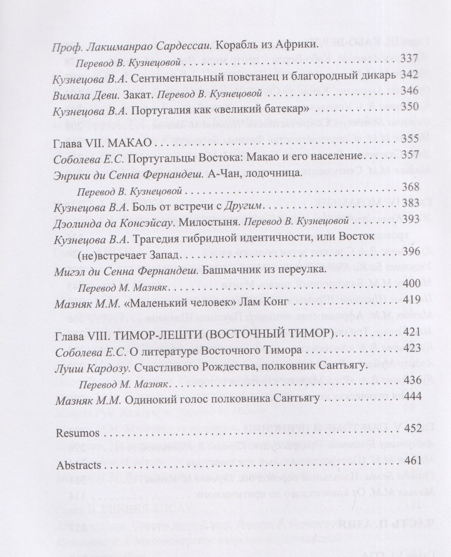 А: По маршруту Камоэнса. Критическая антология португалоязычной литературы Африки и Азии