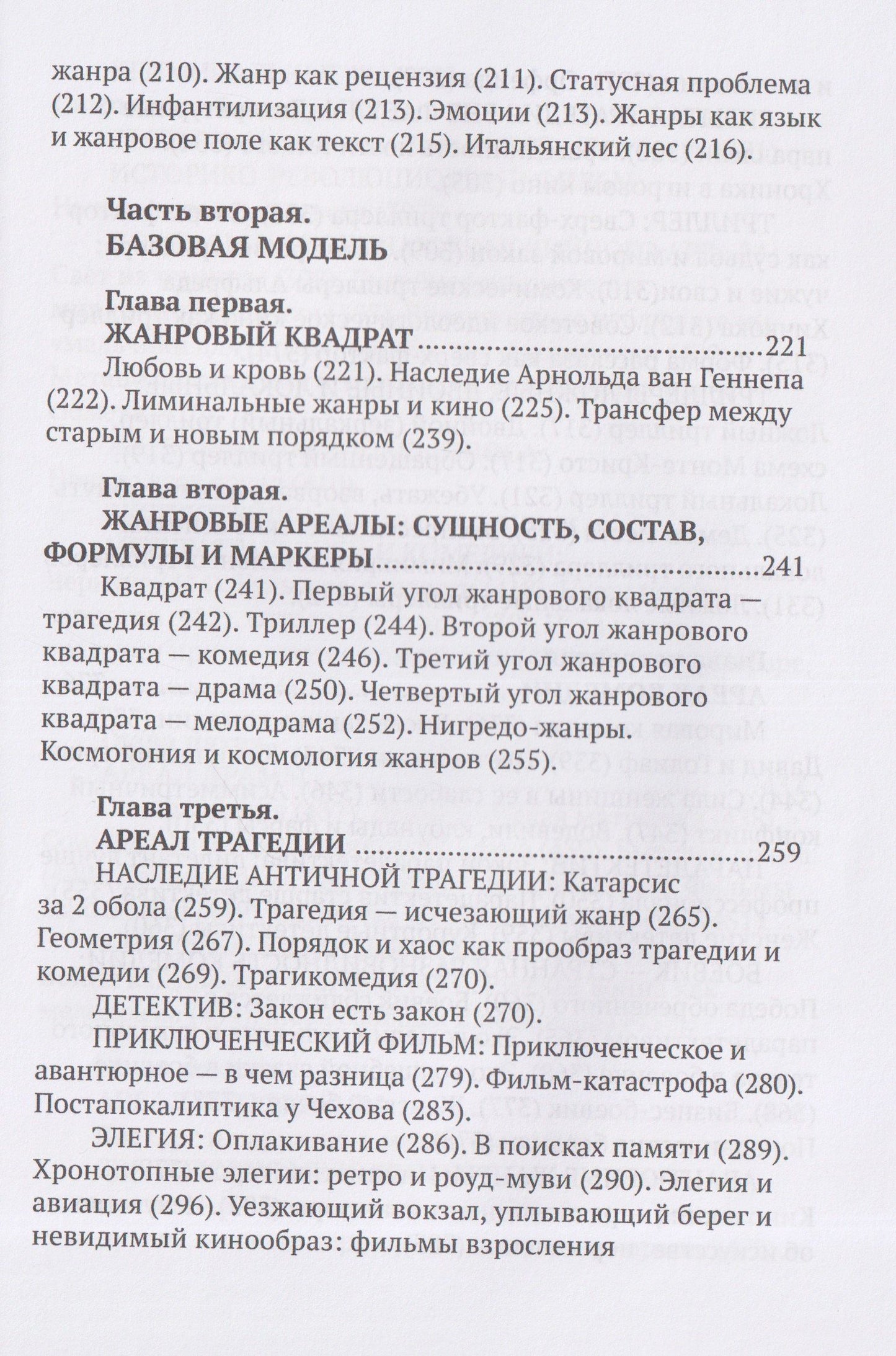 Дмитрий Салынский: Жанры кино и обряды перехода. Жанровая амнистия