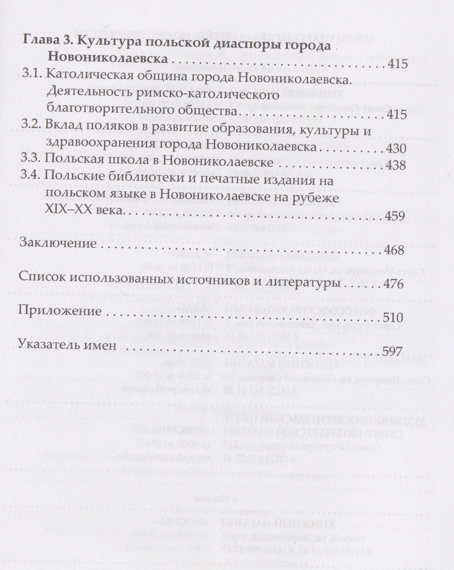 Поляки в Новониколаевске (1890–1925 гг.)