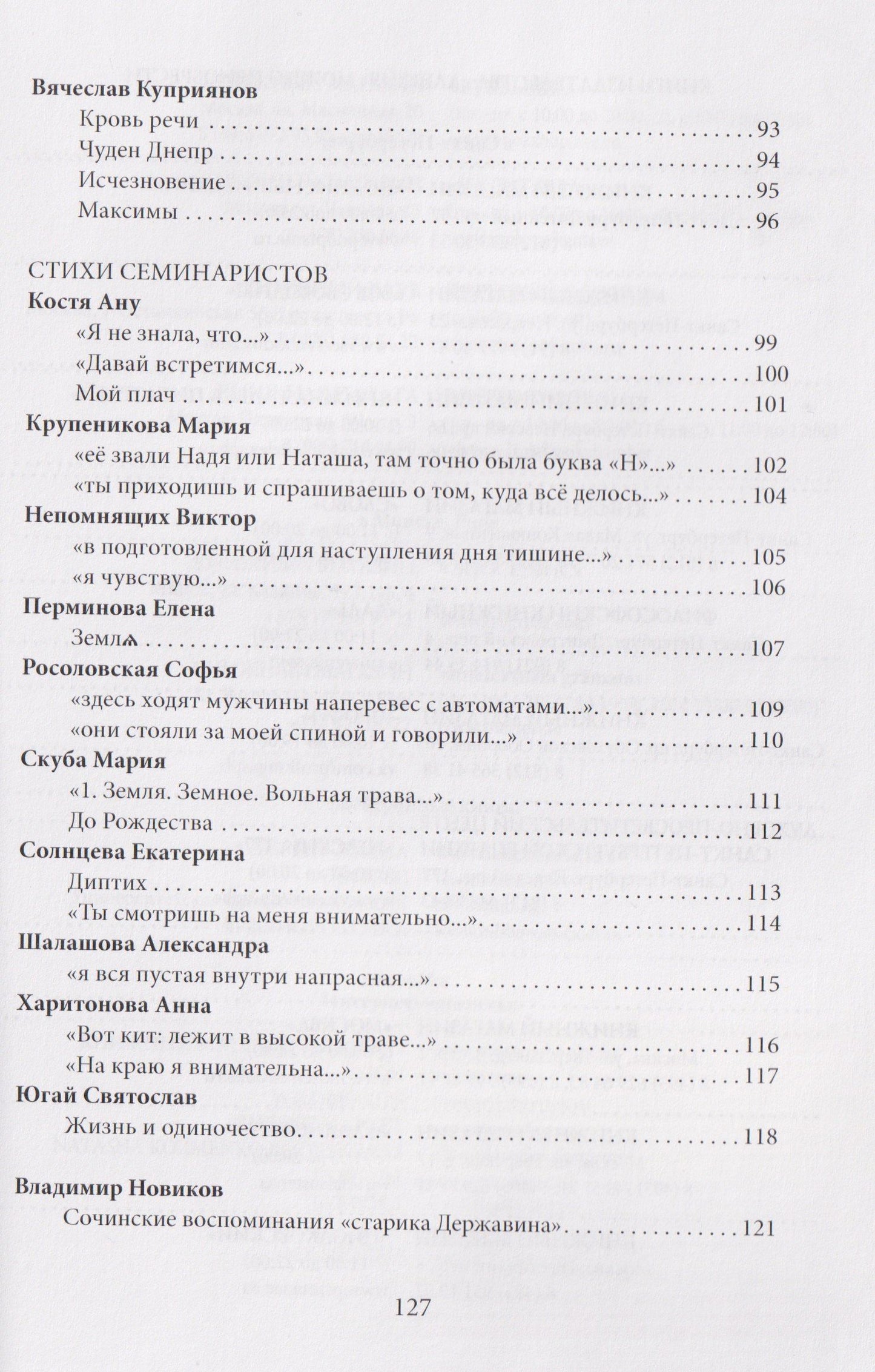 Ольга Аникина: Школа поэтов. Сборник стихов мастеров и слушателей Зимней школы поэтов в Сочи. Выпуск 3