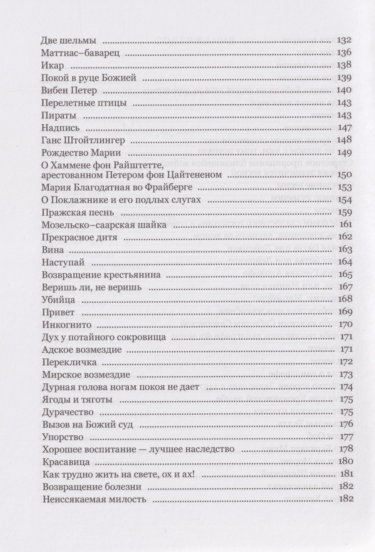 Волшебный рог мальчика. Старинные немецкие песни, собранные Ахимом фон Арнимом и Клеменсом Брентано