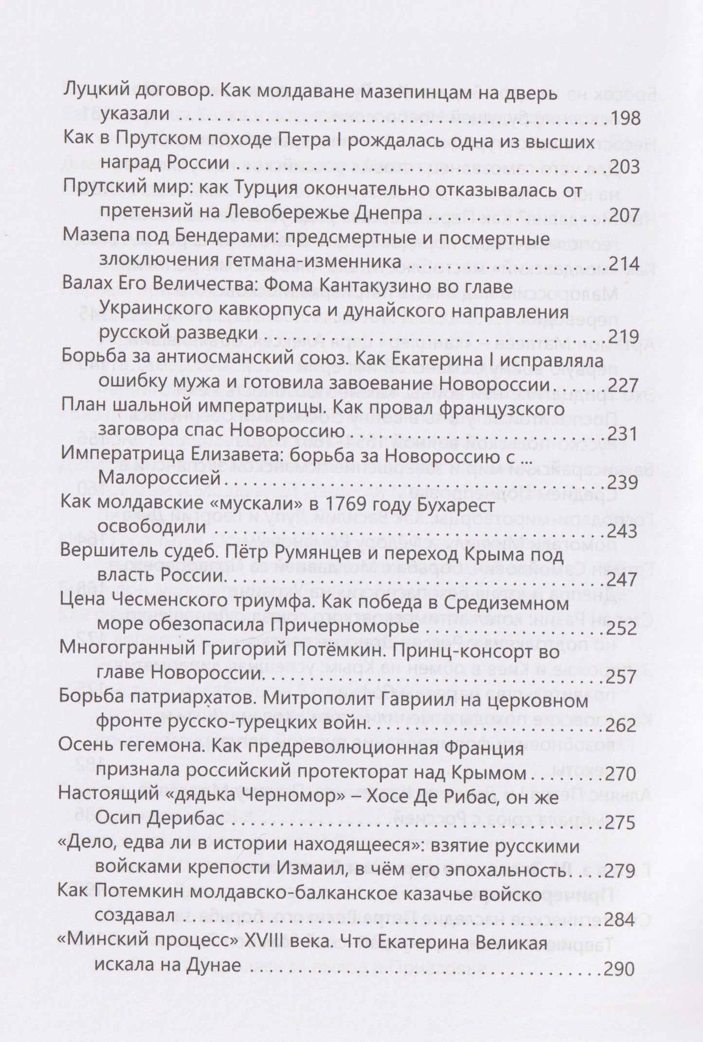 Игорь Иваненко: Во власти Борея. Северное Причерноморье в политике русских монархов