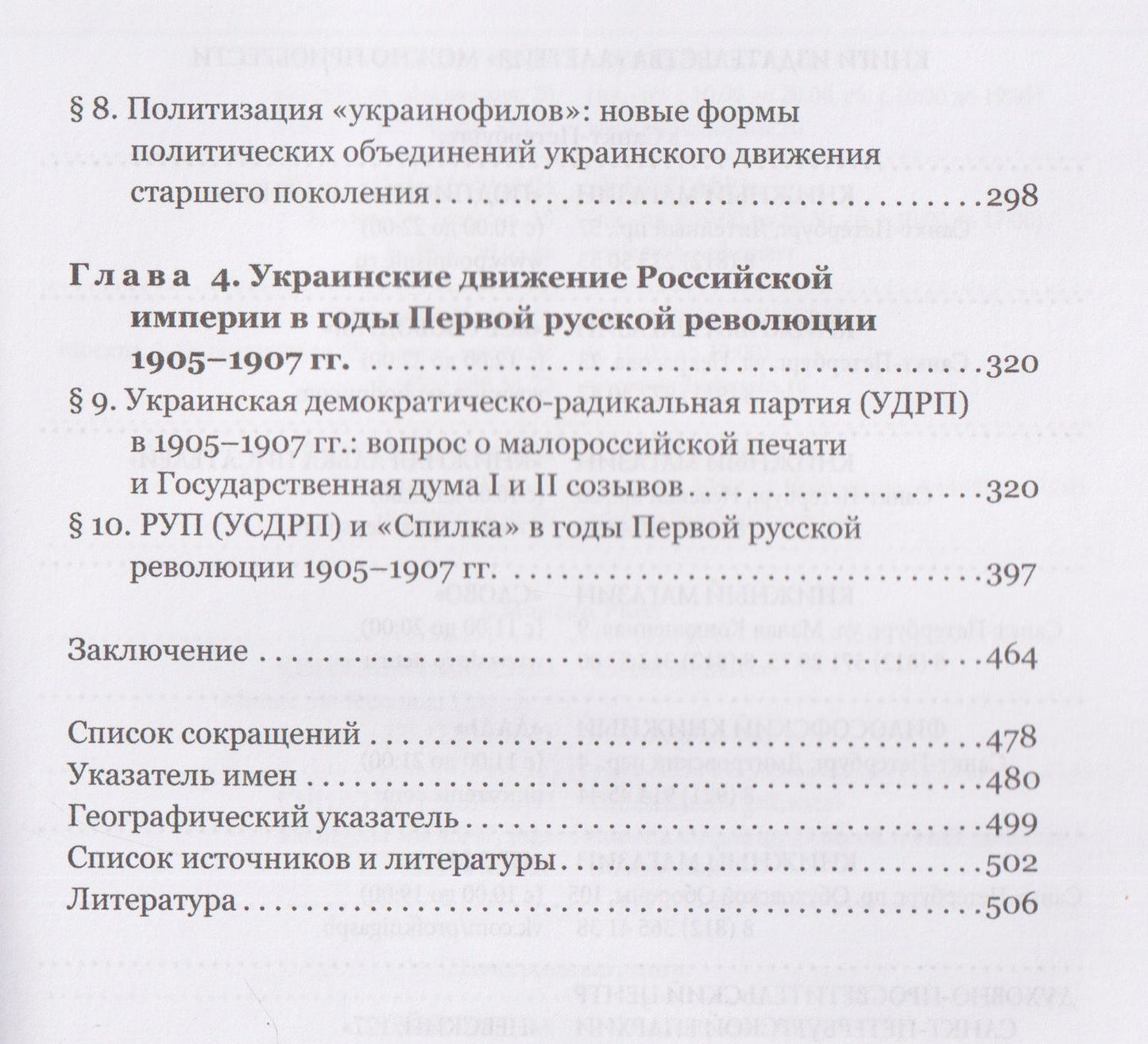 Владислав Озадовский: Из «украинофилов» в «украинцы»: украинское движение в Российской империи на рубеже XIX–XX вв. (1890-е – 1907 гг.)