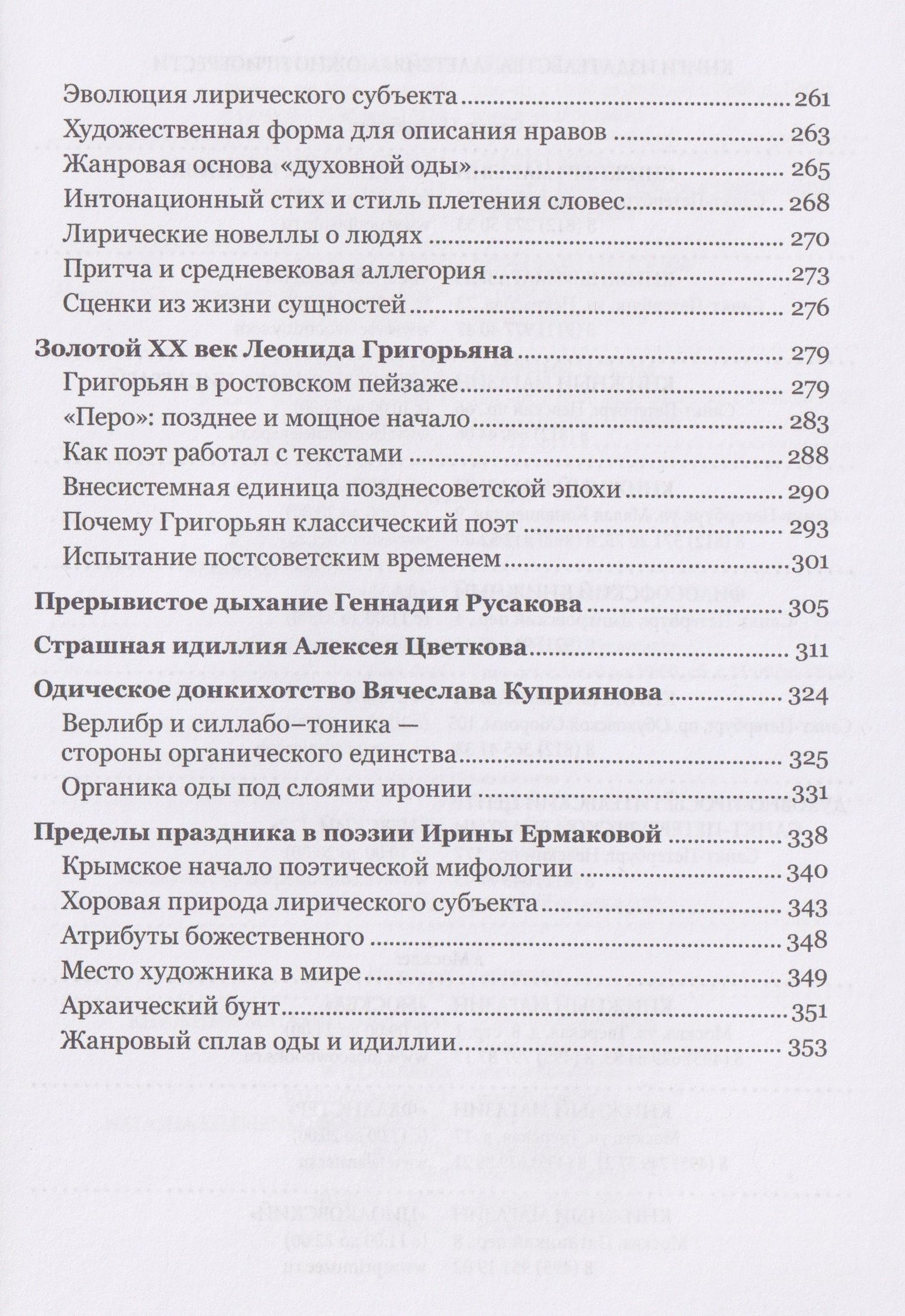 Владимир Козлов: Неотрадиционализм в современной русской поэзии: 15 поэтов- семидесятников. Монография
